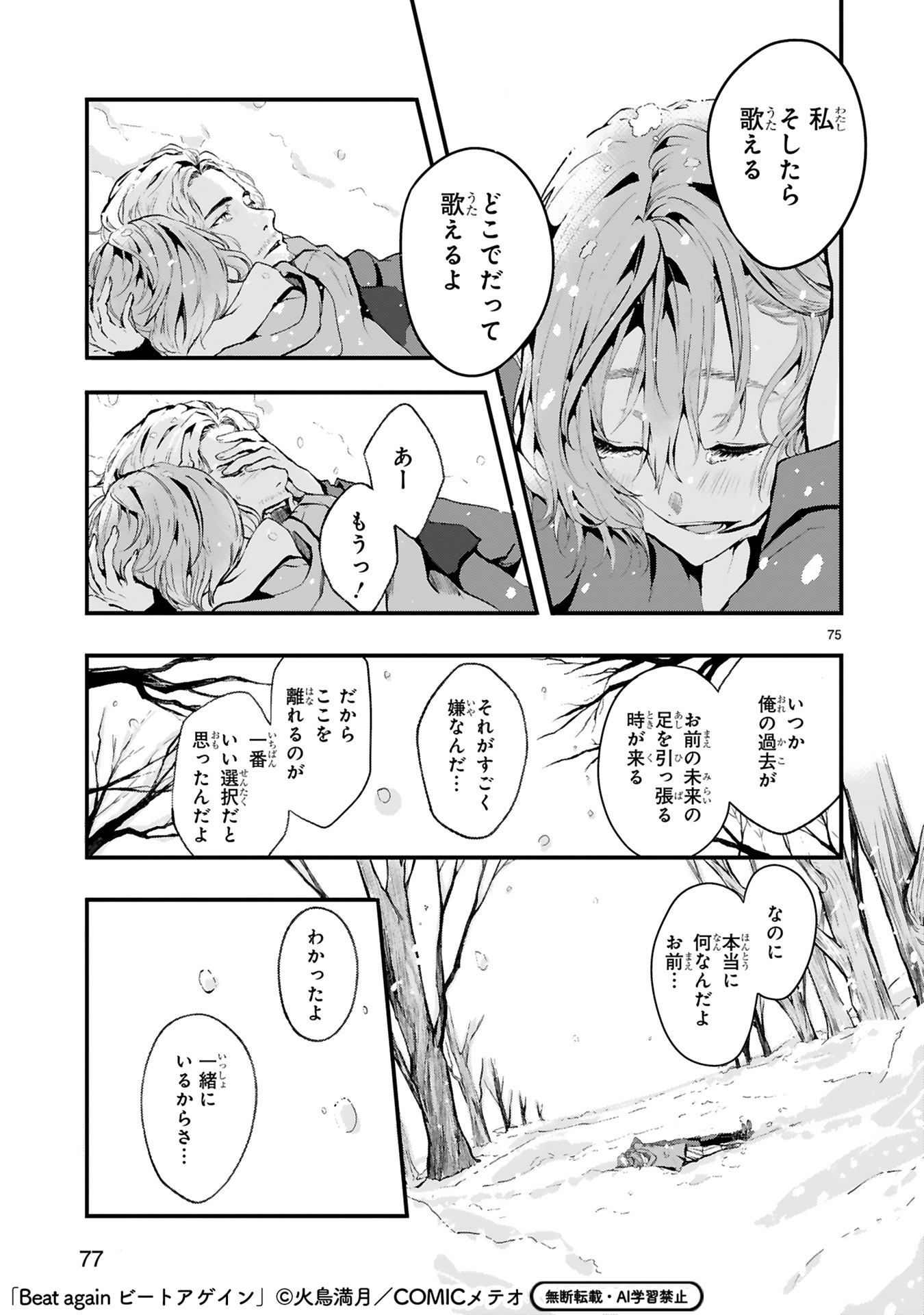 【漫画】音楽業界を追放されたおじさんの画像