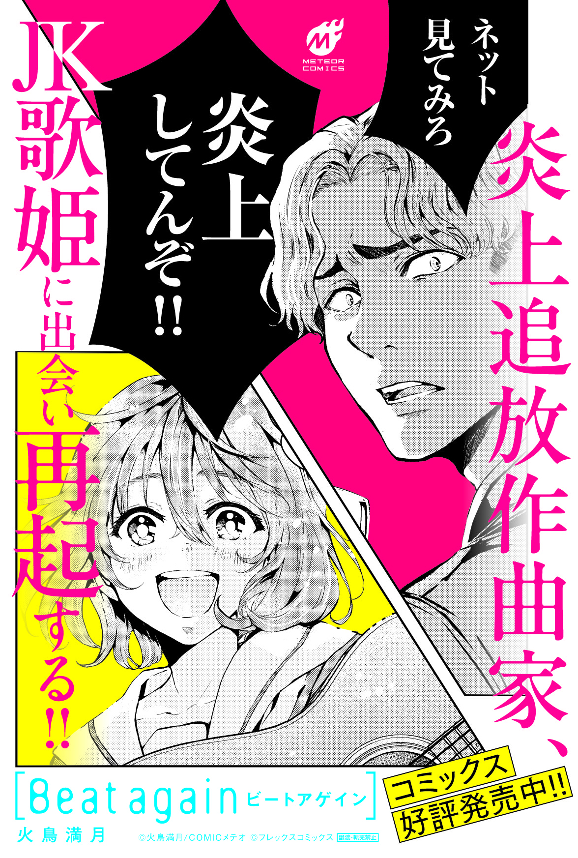 【漫画】音楽業界を追放されたおじさんの画像