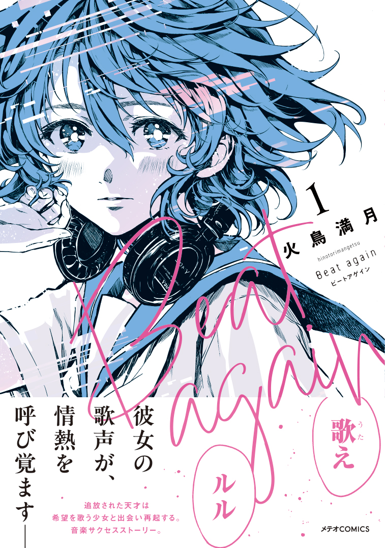 【漫画】音楽業界を追放されたおじさんの画像