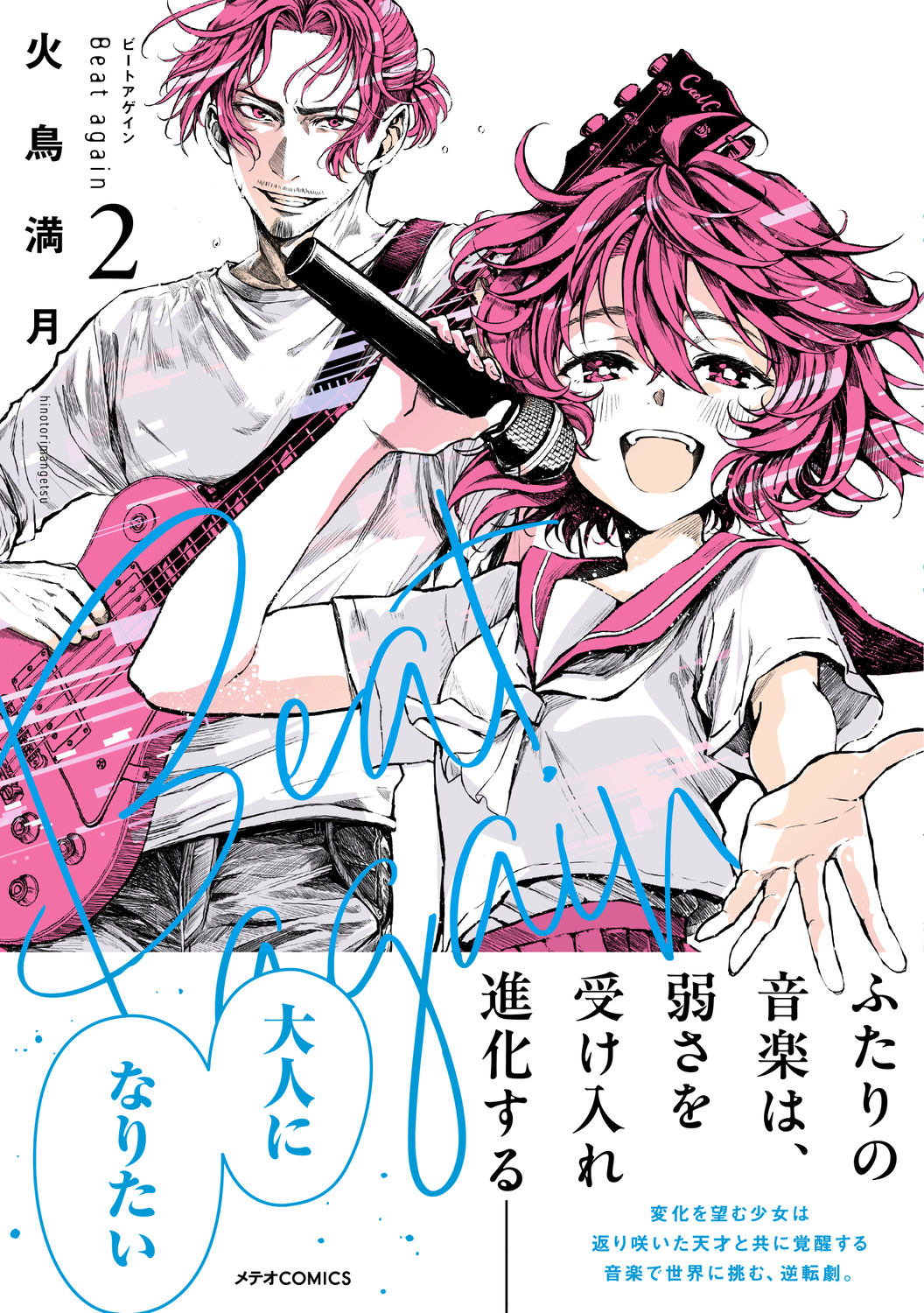 【漫画】音楽業界を追放されたおじさんの画像