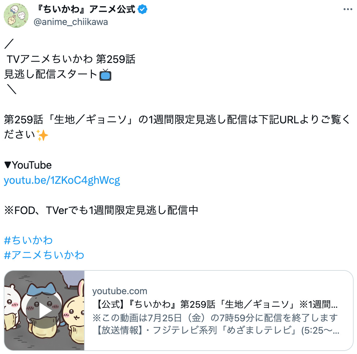 ちいかわ「ギョニソのうた」にファン歓喜の画像