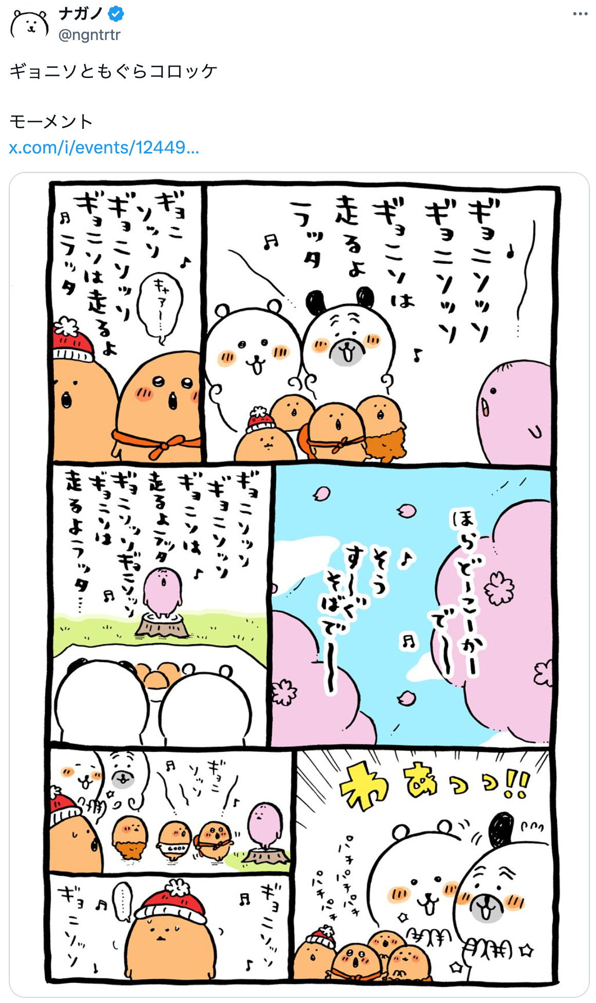 ちいかわ「ギョニソのうた」にファン歓喜の画像