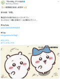 ちいかわ「ギョニソのうた」にファン歓喜の画像