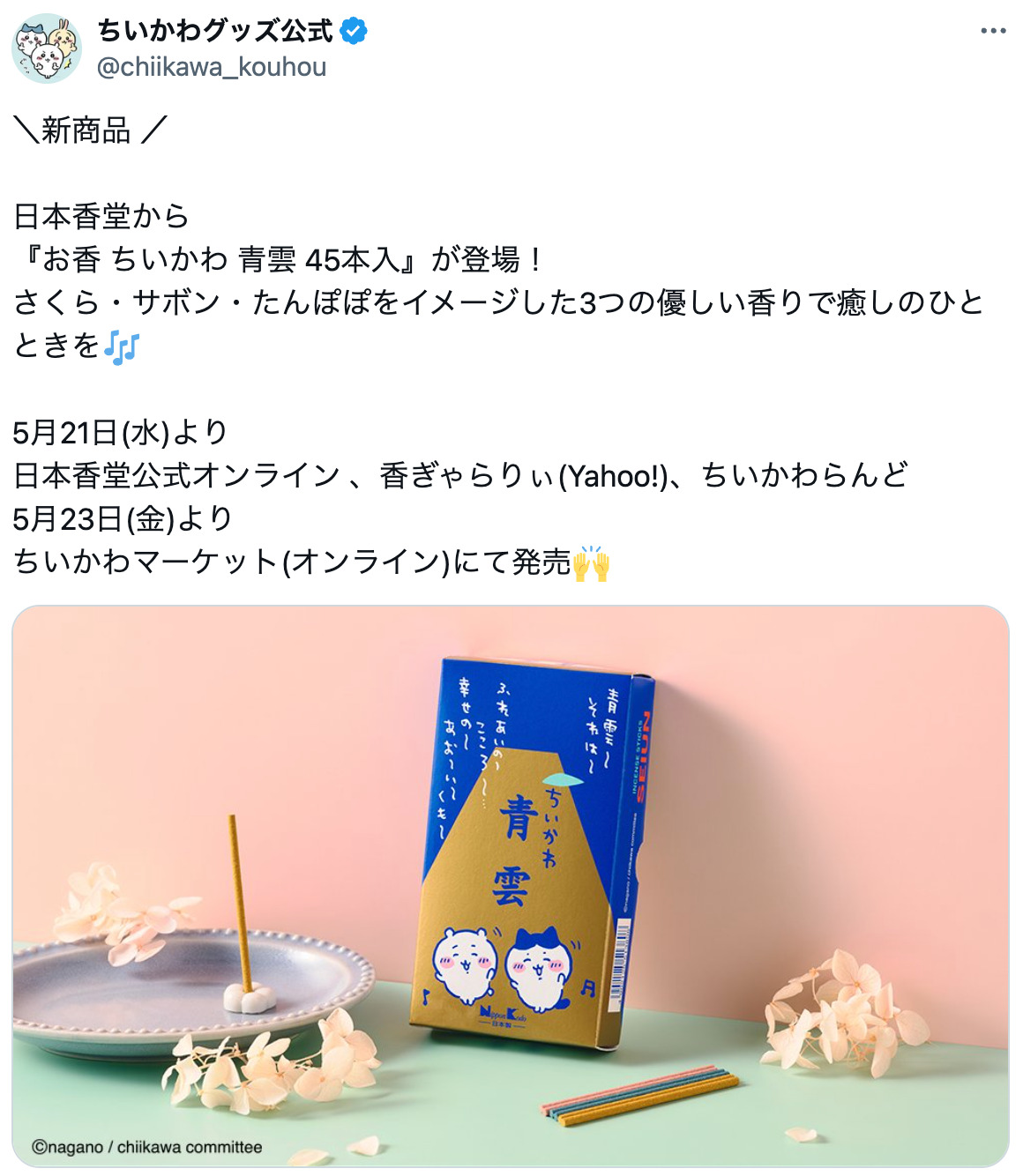 ちいかわ「ギョニソのうた」にファン歓喜の画像