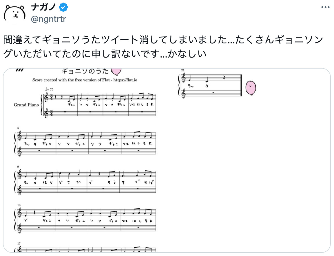 ちいかわ「ギョニソのうた」にファン歓喜の画像