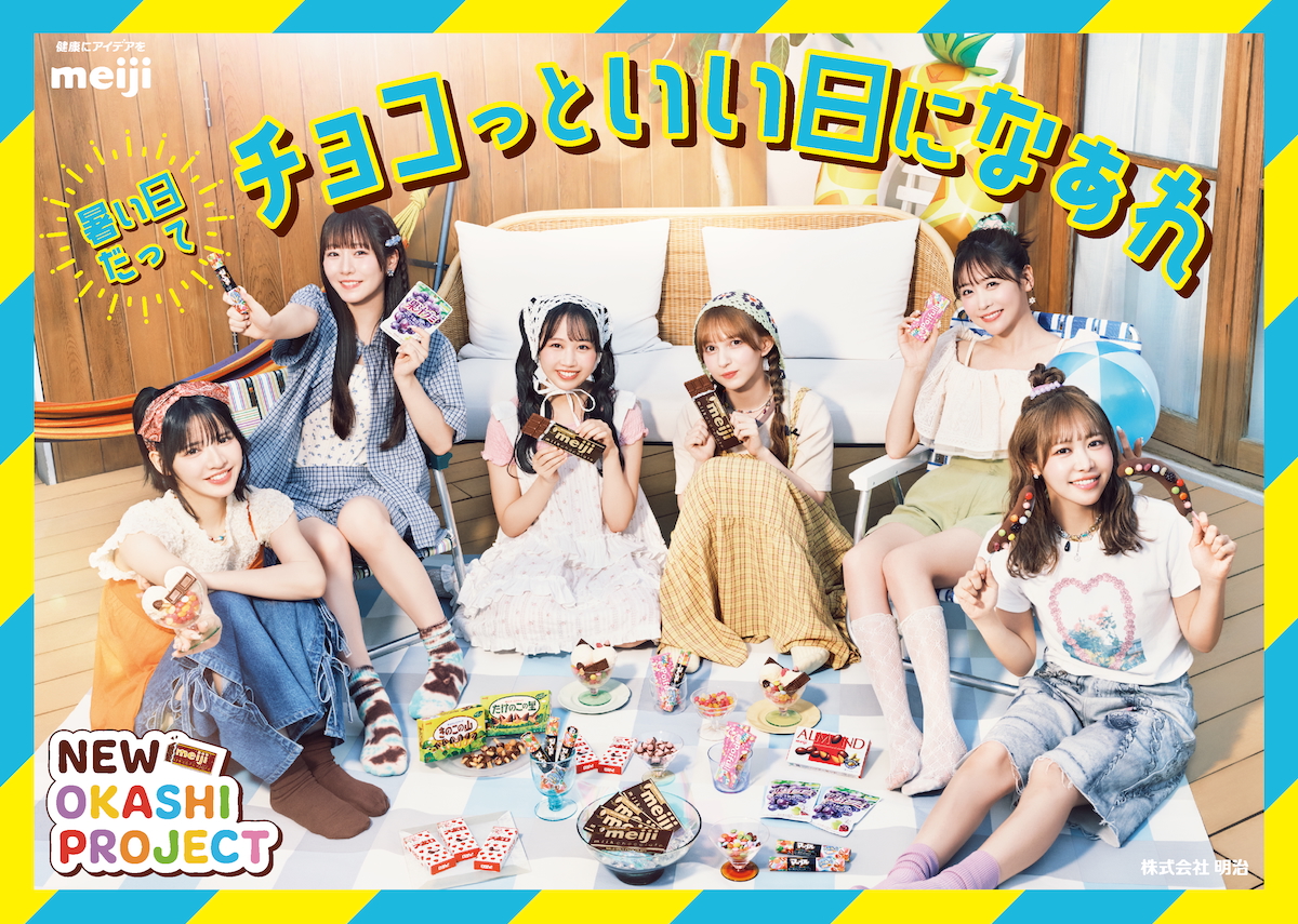 FRUITS ZIPPER 明治新CMキービジュアル