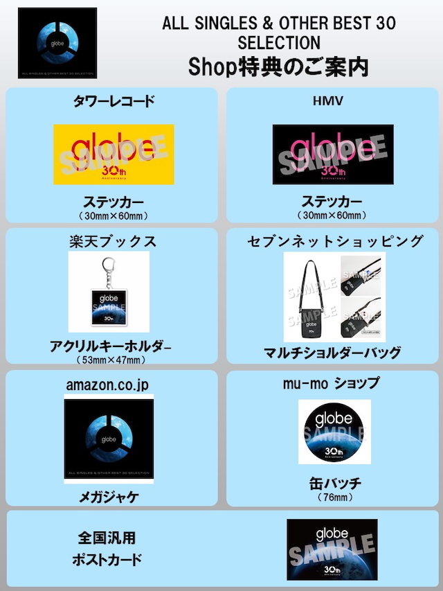 『ALL SINGLES & OTHER BEST 30 SELECTION』各店舗予約購入者特典