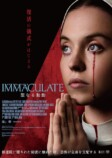 この夏観たい89分のホラー『IMMACULATE』の画像