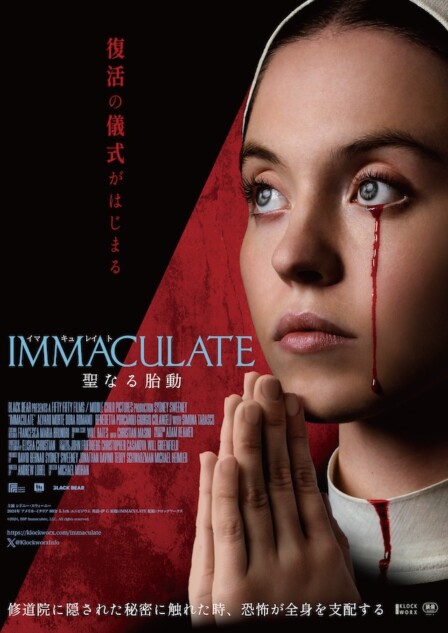 この夏観たい89分のホラー『IMMACULATE』