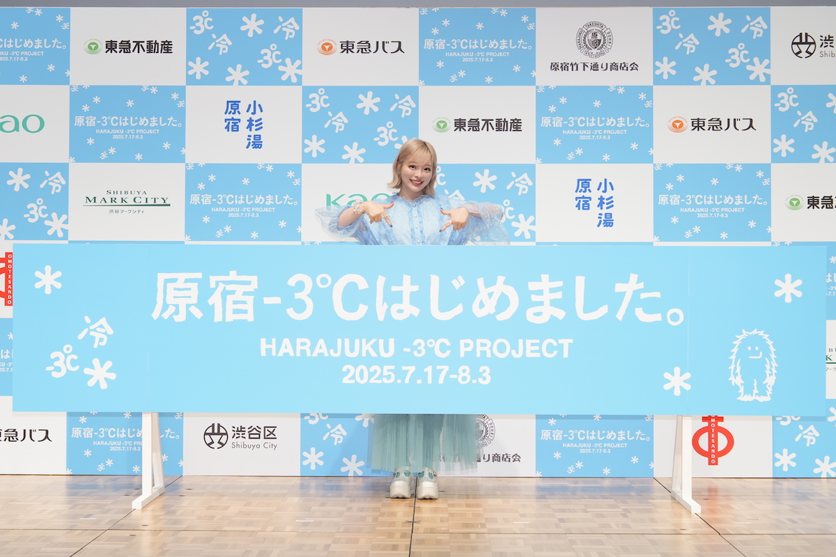 「原宿-3℃はじめました。プロジェクト」発足式