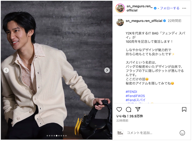 目黒蓮、FENDIを手にエレガントなスタイルの画像