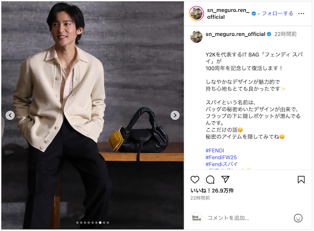 目黒蓮、FENDIを手にエレガントなスタイルの画像