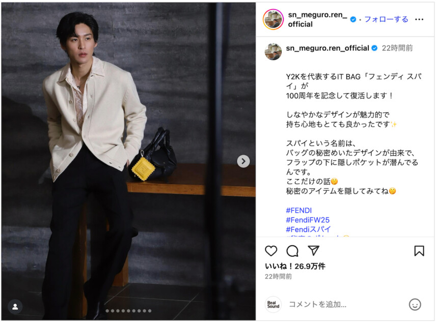 目黒蓮、FENDIを手にエレガントなスタイル