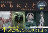 なたり『めらはんど　人間あるいはヒト』の画像