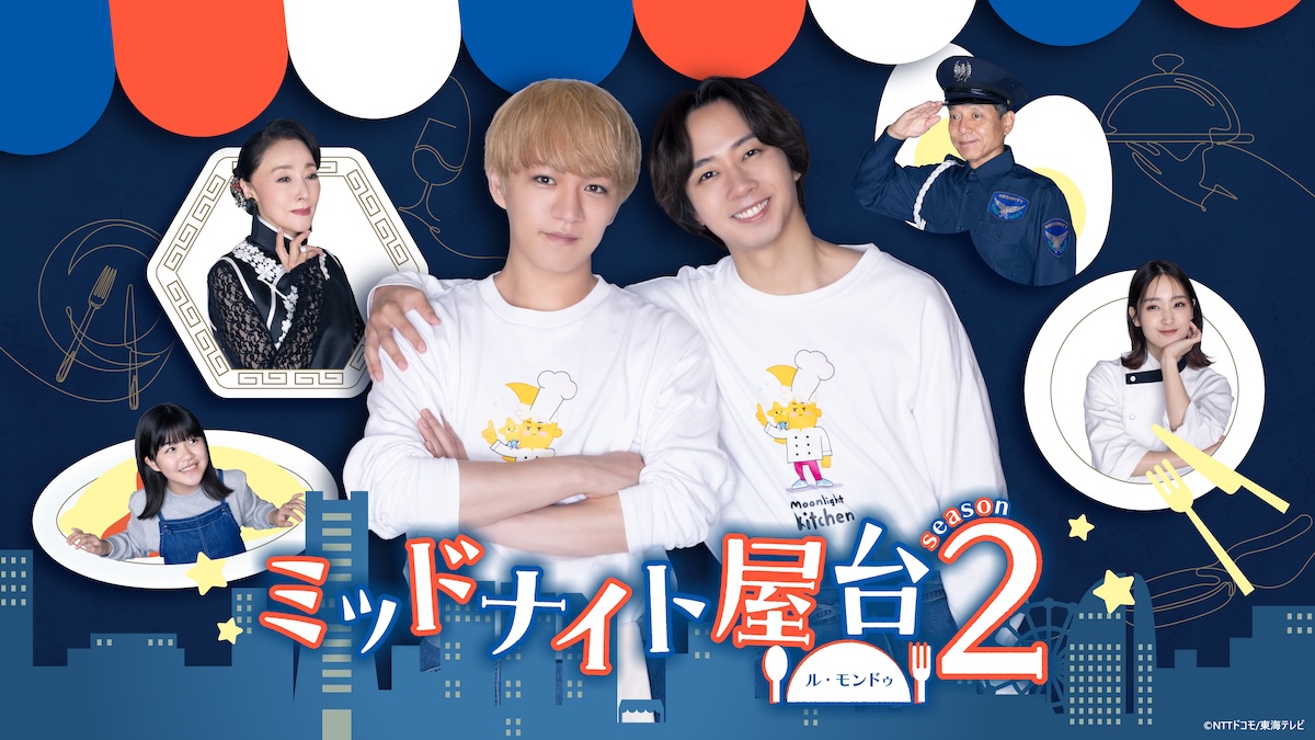 『ミッドナイト屋台』S2に剛力彩芽ら出演