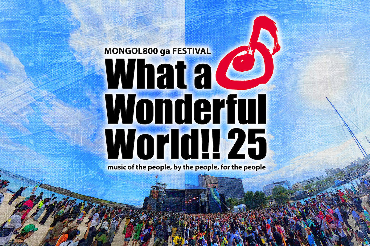 『MONGOL800 ga FESTIVAL What a Wonderful World!! 25』キービジュアル