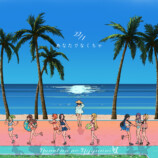 『あなたでなくちゃ』通常盤