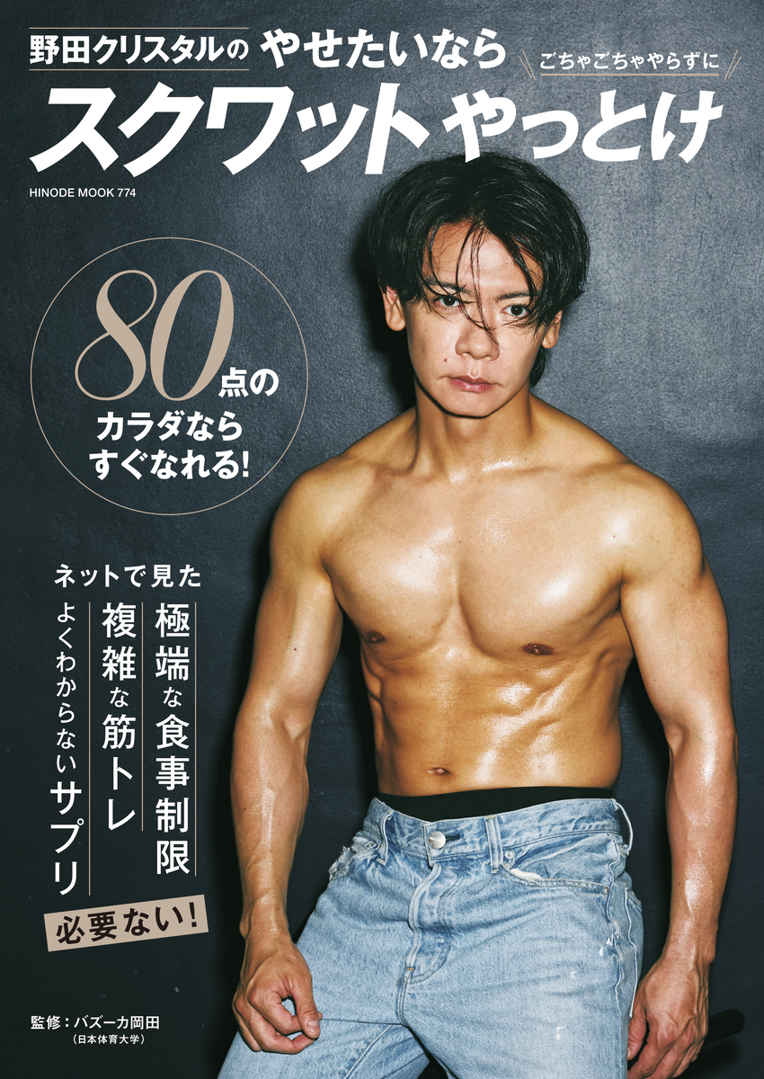 マヂラブ・野田クリスタル「まずは筋トレ」の画像