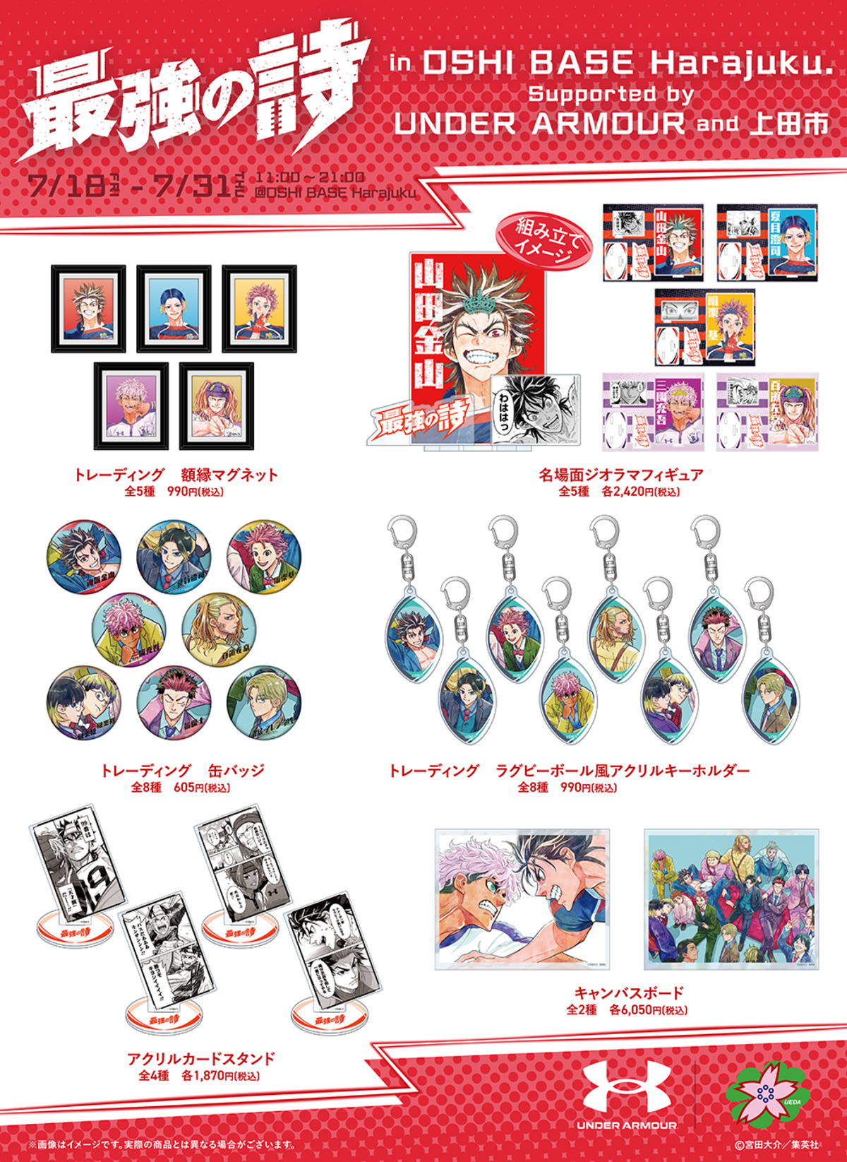 ラグビー漫画『最強の詩』の企画展の画像