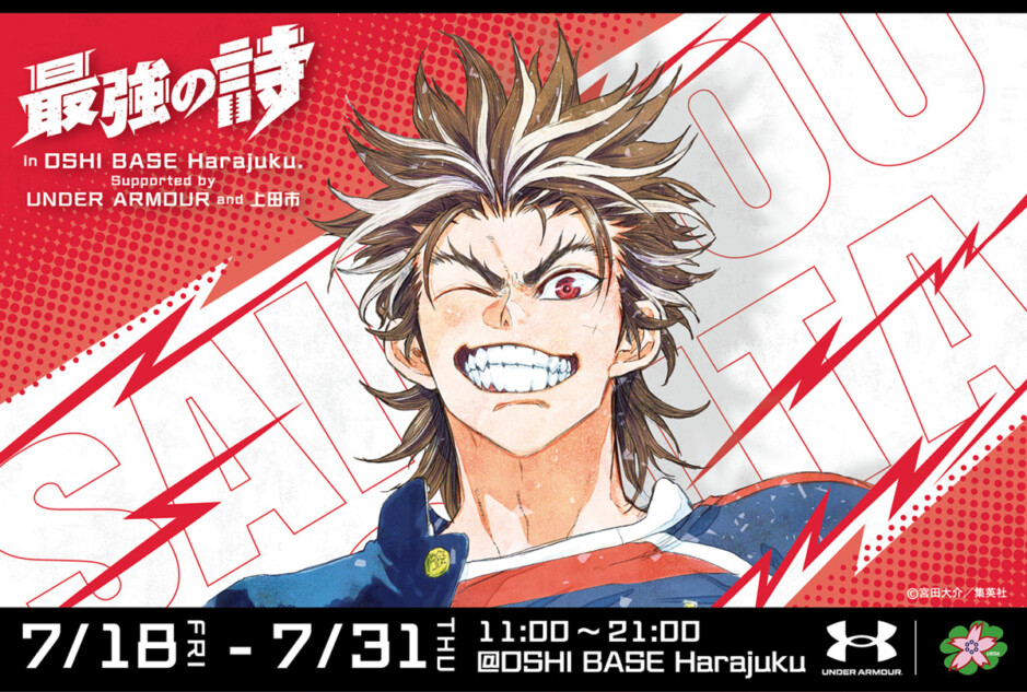 ラグビー漫画『最強の詩』の企画展