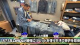 佐田が紹介した2000万越えのデニム