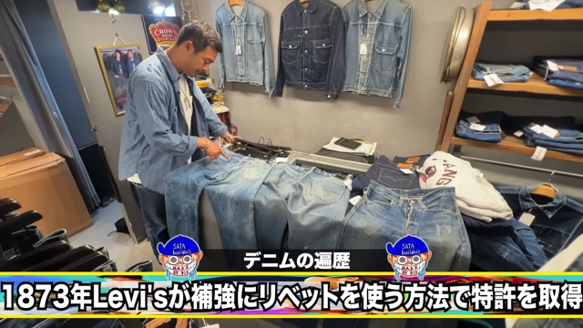 佐田が紹介した2000万越えのデニム