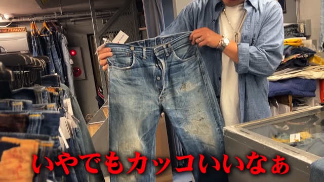佐田が紹介した2000万越えのデニム