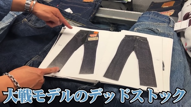 佐田が紹介した2000万越えのデニム