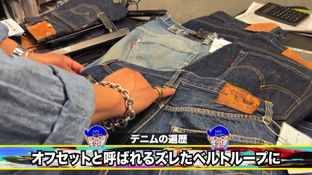 佐田が紹介した2000万越えのデニム