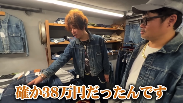 佐田が紹介した2000万越えのデニム