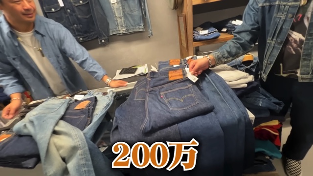 佐田が紹介した2000万越えのデニム