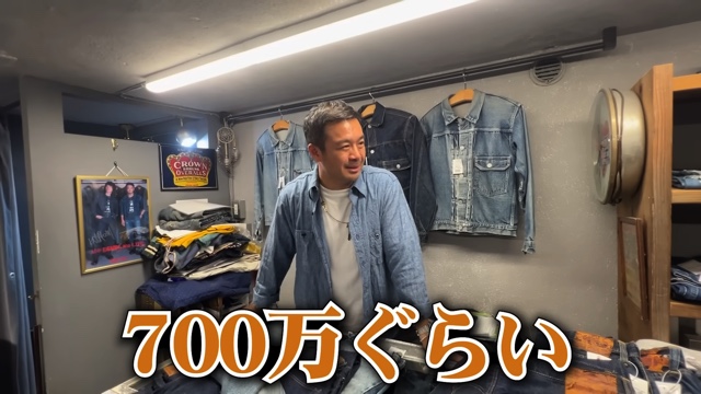 佐田が紹介した2000万越えのデニム