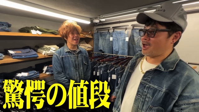 佐田が紹介した2000万越えのデニム