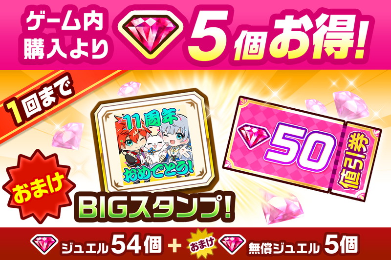 『白猫プロジェクト』11周年イベント開幕の画像
