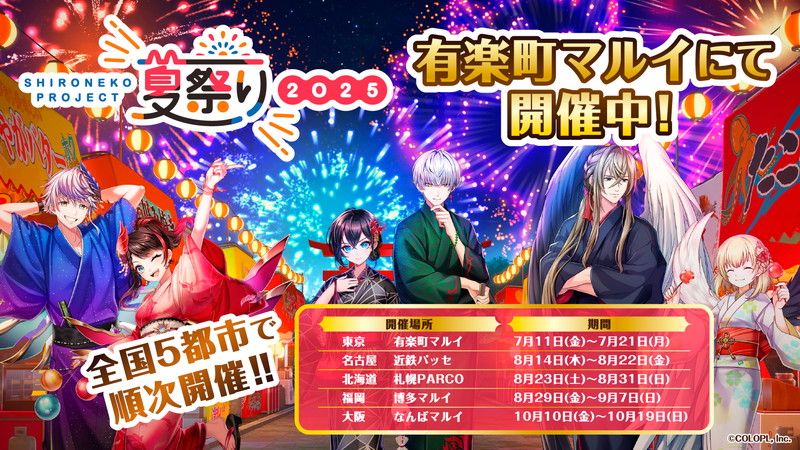 『白猫プロジェクト』11周年イベント開幕の画像