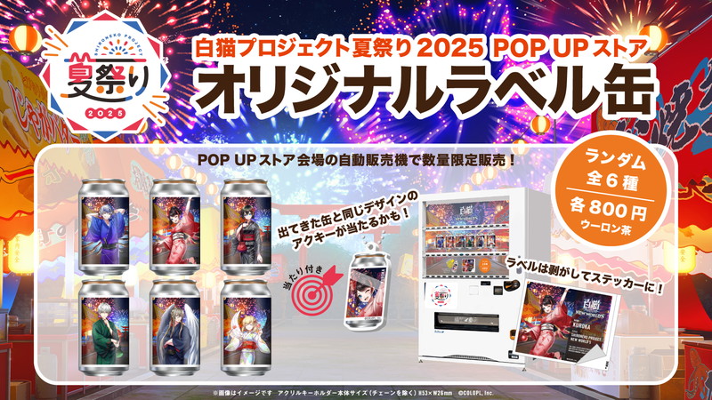 『白猫プロジェクト』11周年イベント開幕の画像