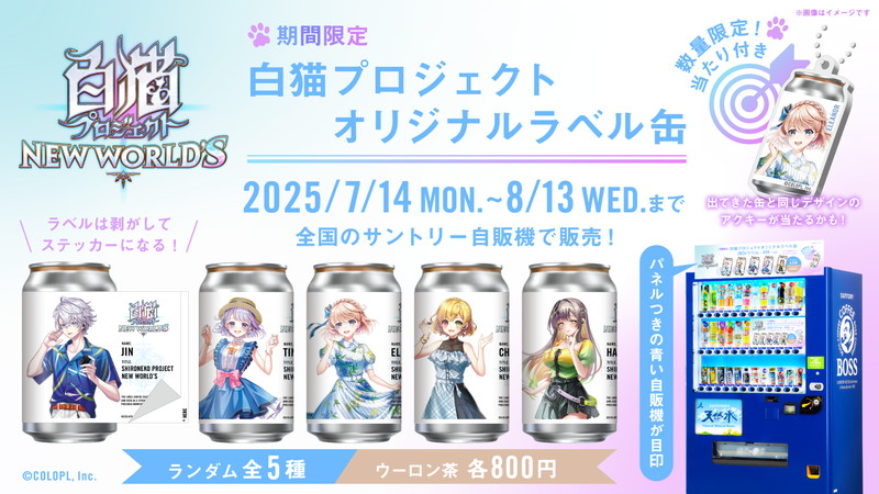 『白猫プロジェクト』11周年イベント開幕の画像