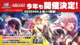 『白猫プロジェクト』11周年イベント開幕の画像