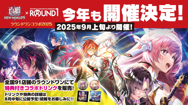 『白猫プロジェクト』11周年イベント開幕の画像