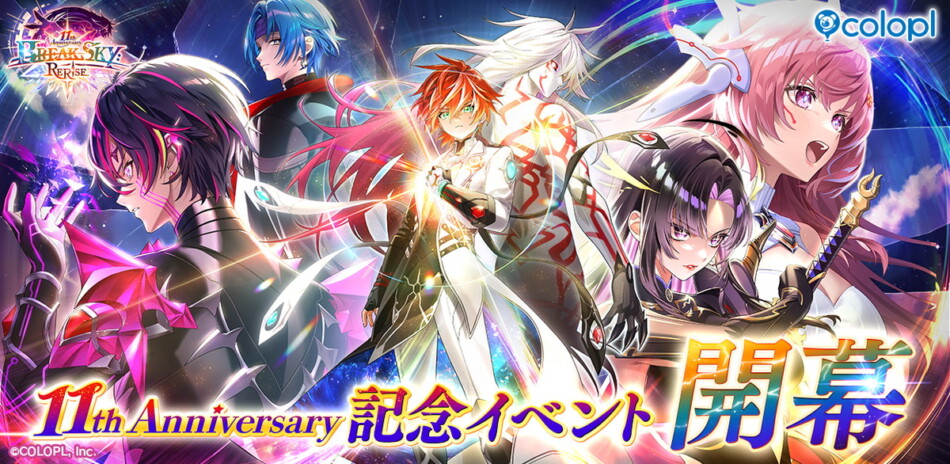 『白猫プロジェクト』11周年イベント開幕