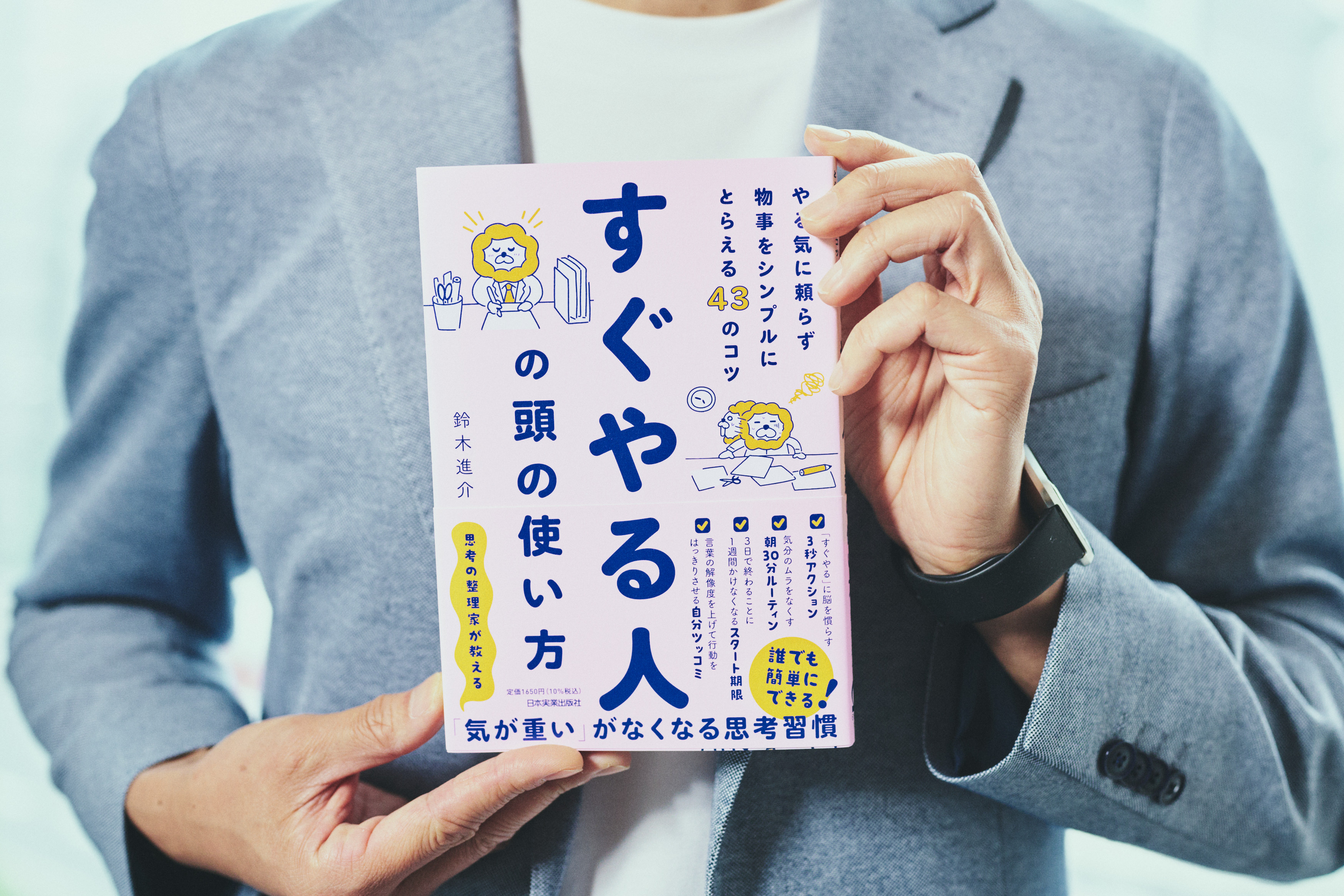 話題『すぐやる人の頭の使い方』著者に聞くの画像