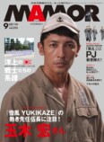 玉木宏『MAMOR』9月号に登場の画像