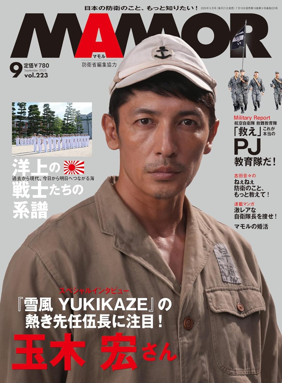 玉木宏『MAMOR』9月号に登場の画像