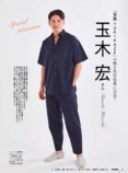 玉木宏『MAMOR』9月号に登場の画像