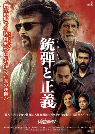 インド映画『銃弾と正義』本予告＆ポスター
