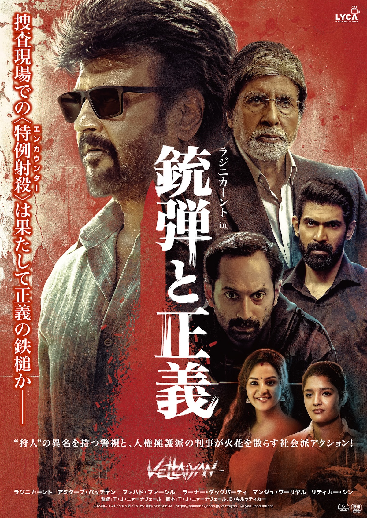 インド映画『銃弾と正義』本予告&ポスター