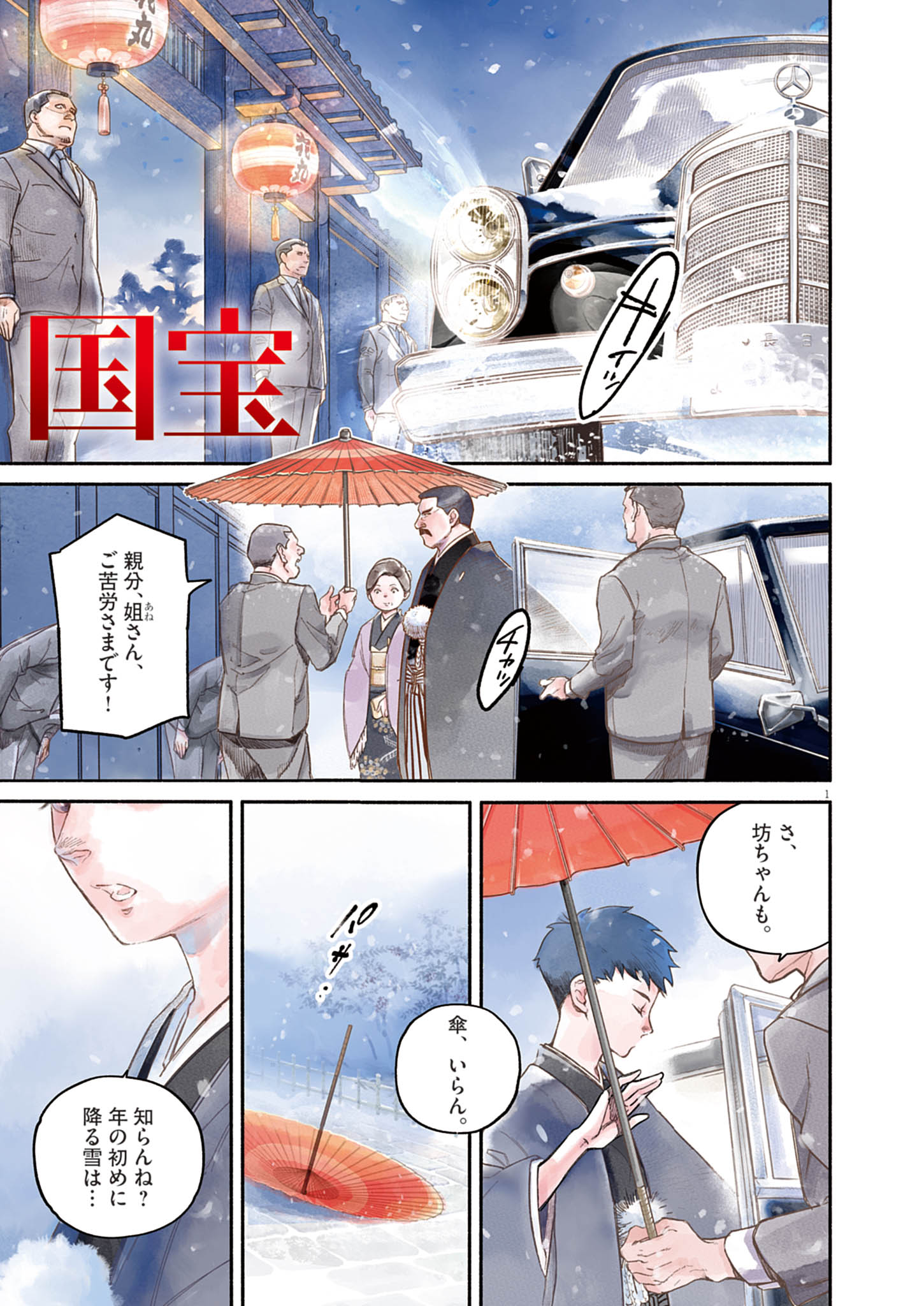 『国宝』漫画版作者・三国史明インタビューの画像