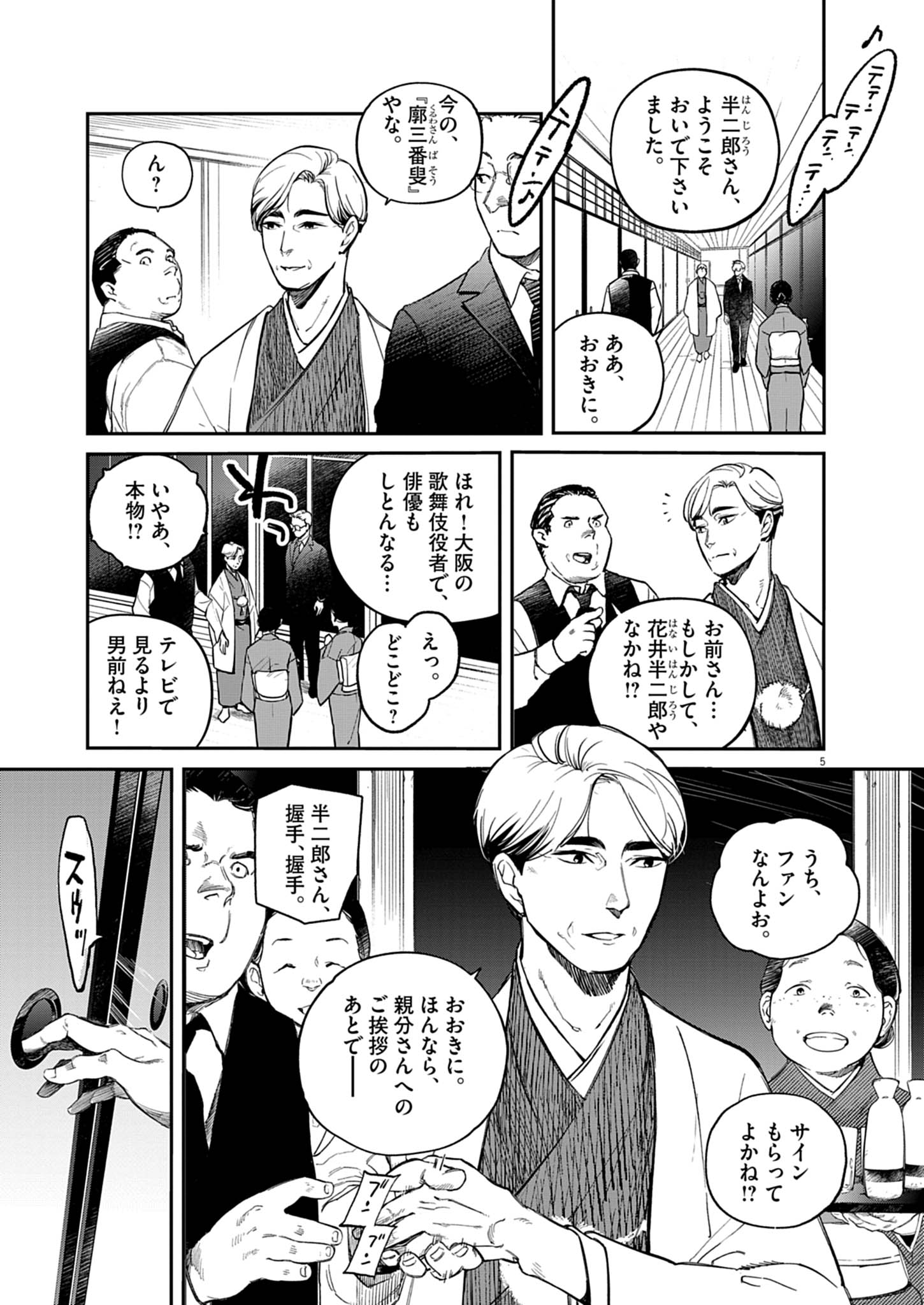 『国宝』漫画版作者・三国史明インタビューの画像