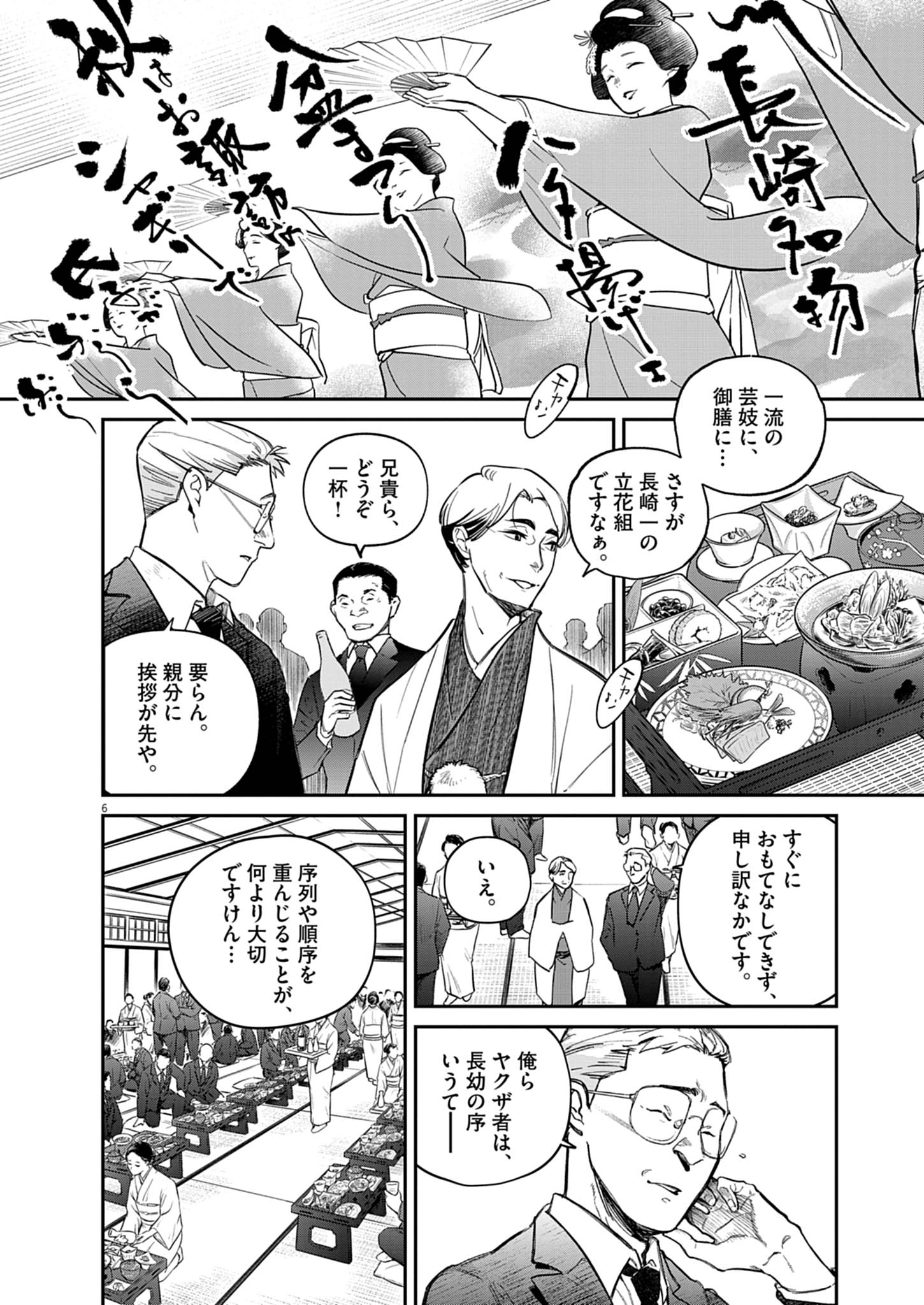 『国宝』漫画版作者・三国史明インタビューの画像