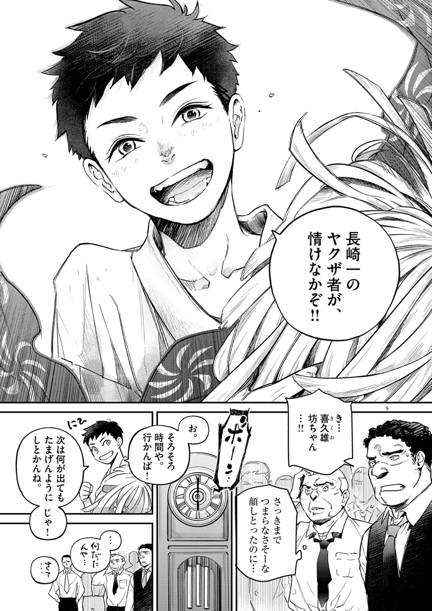 『国宝』漫画版作者・三国史明インタビューの画像